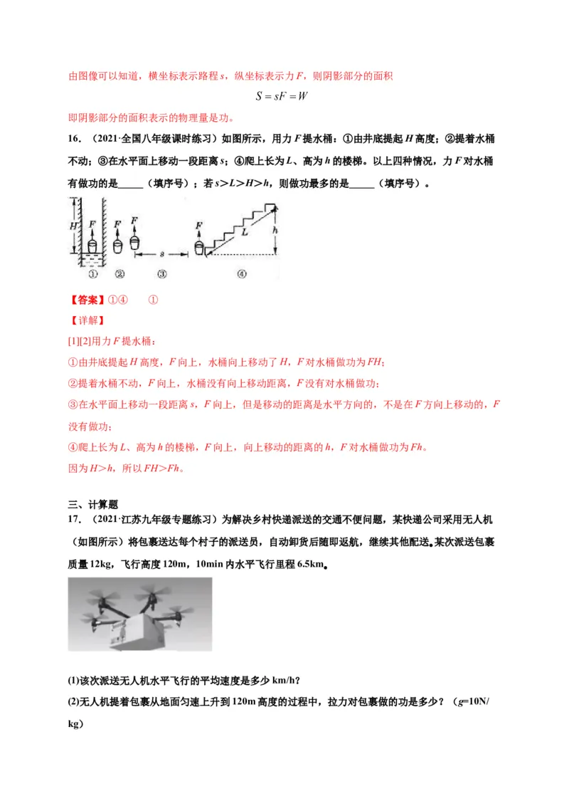 11.1功-2020-2021学年八年级物理下册课时同步练（人教版）（解析版）_初物_人教版初中物理初二三同步讲义习题练习八九年级电子资料word素材_20250116_181533_最新人教版初中物理初二下册