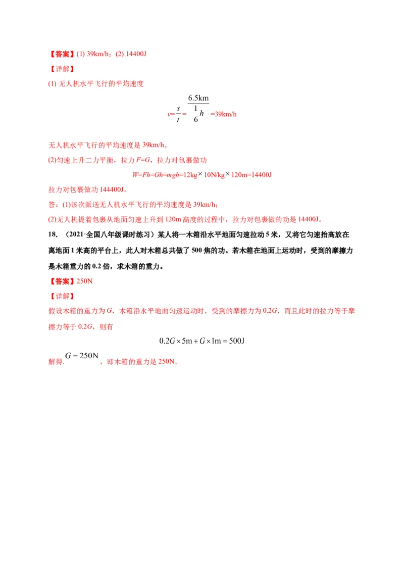 11.1功-2020-2021学年八年级物理下册课时同步练（人教版）（解析版）_初物_人教版初中物理初二三同步讲义习题练习八九年级电子资料word素材_20250116_181533_最新人教版初中物理初二下册
