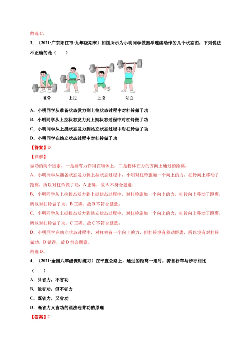 11.1功-2020-2021学年八年级物理下册课时同步练（人教版）（解析版）_初物_人教版初中物理初二三同步讲义习题练习八九年级电子资料word素材_20250116_181533_最新人教版初中物理初二下册