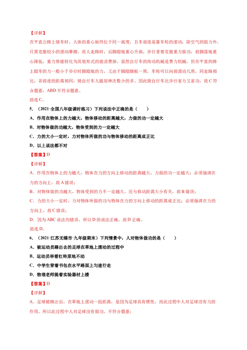 11.1功-2020-2021学年八年级物理下册课时同步练（人教版）（解析版）_初物_人教版初中物理初二三同步讲义习题练习八九年级电子资料word素材_20250116_181533_最新人教版初中物理初二下册