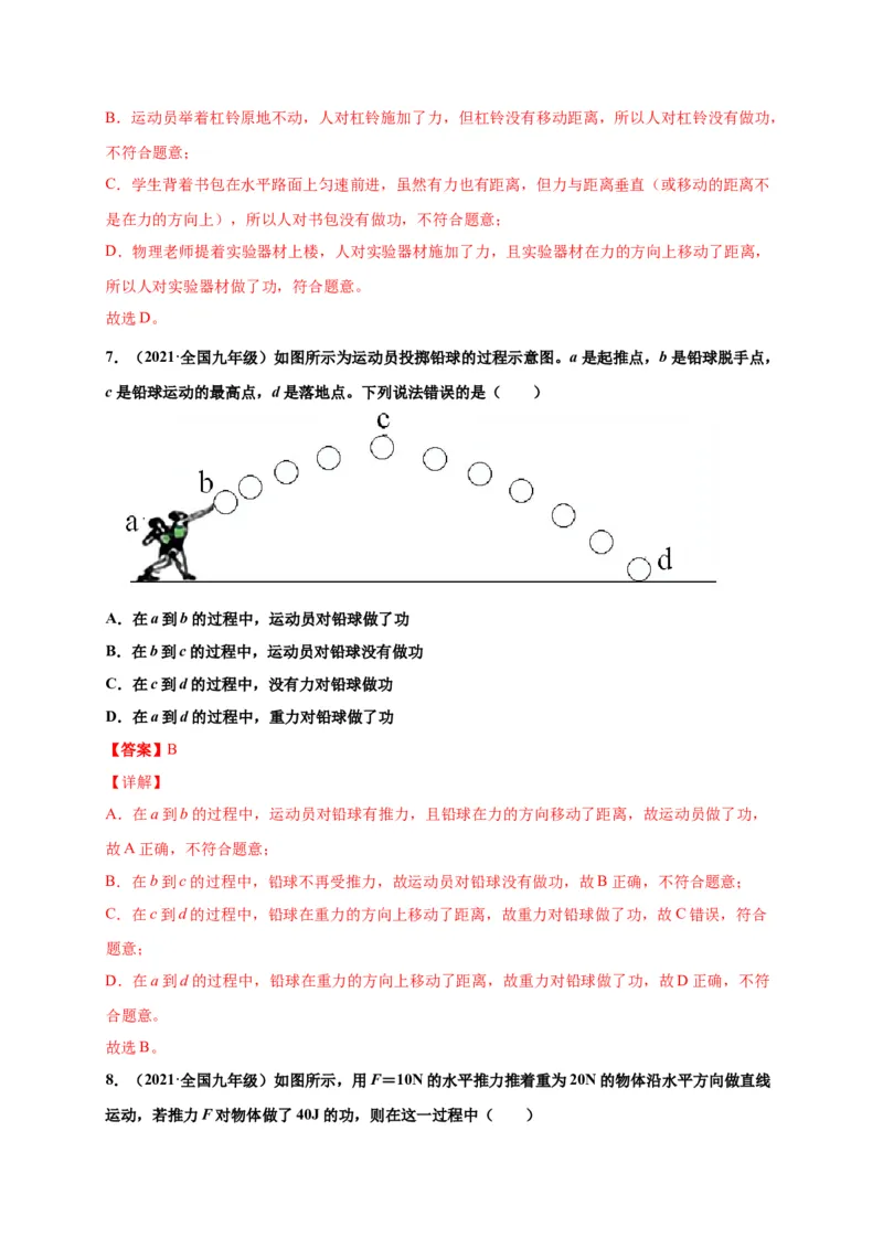 11.1功-2020-2021学年八年级物理下册课时同步练（人教版）（解析版）_初物_人教版初中物理初二三同步讲义习题练习八九年级电子资料word素材_20250116_181533_最新人教版初中物理初二下册
