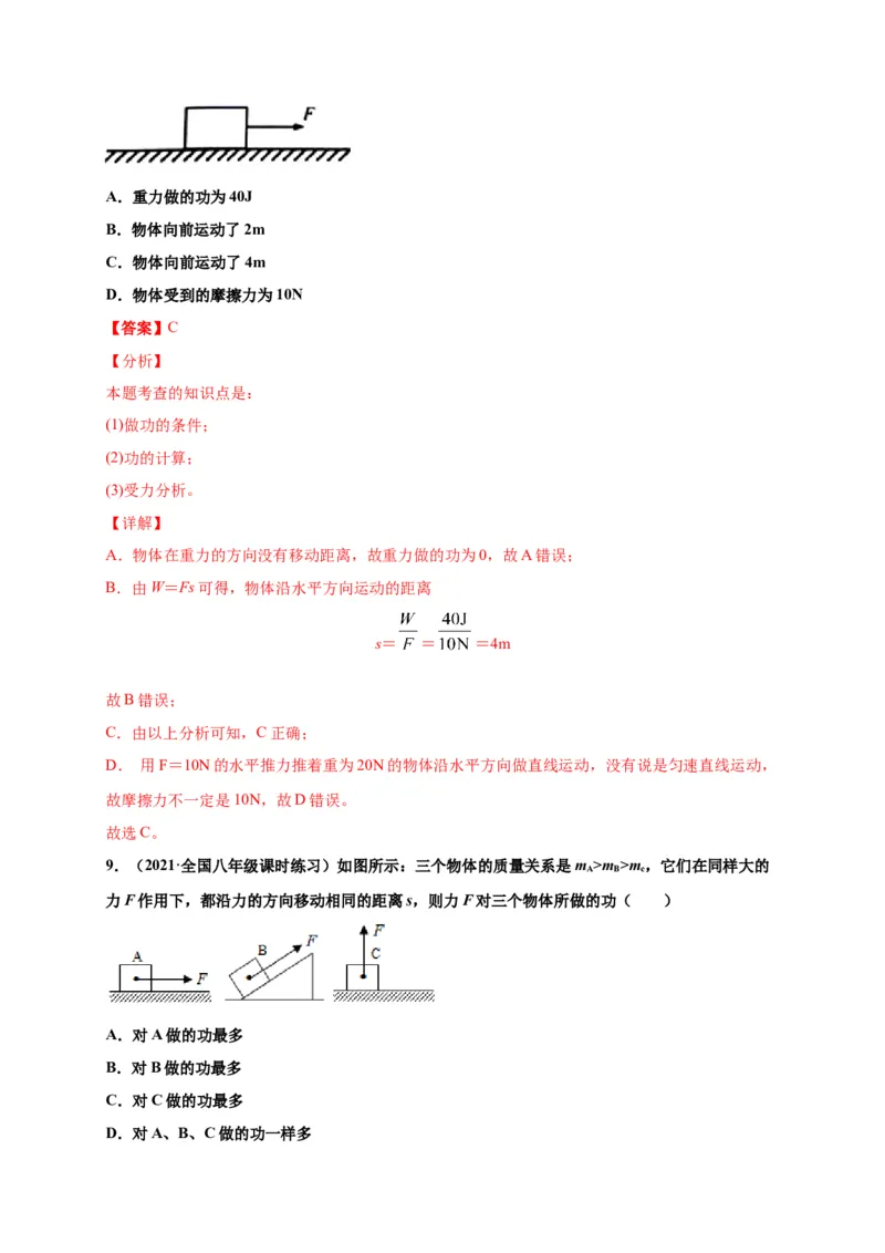 11.1功-2020-2021学年八年级物理下册课时同步练（人教版）（解析版）_初物_人教版初中物理初二三同步讲义习题练习八九年级电子资料word素材_20250116_181533_最新人教版初中物理初二下册