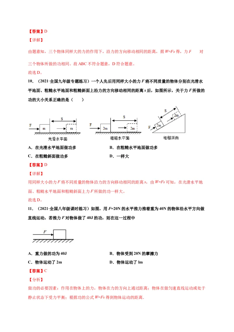 11.1功-2020-2021学年八年级物理下册课时同步练（人教版）（解析版）_初物_人教版初中物理初二三同步讲义习题练习八九年级电子资料word素材_20250116_181533_最新人教版初中物理初二下册