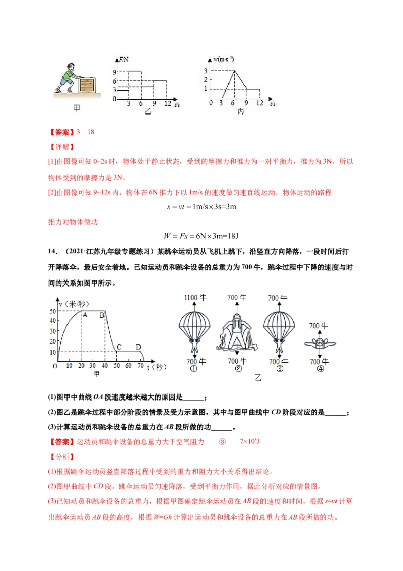 11.1功-2020-2021学年八年级物理下册课时同步练（人教版）（解析版）_初物_人教版初中物理初二三同步讲义习题练习八九年级电子资料word素材_20250116_181533_最新人教版初中物理初二下册