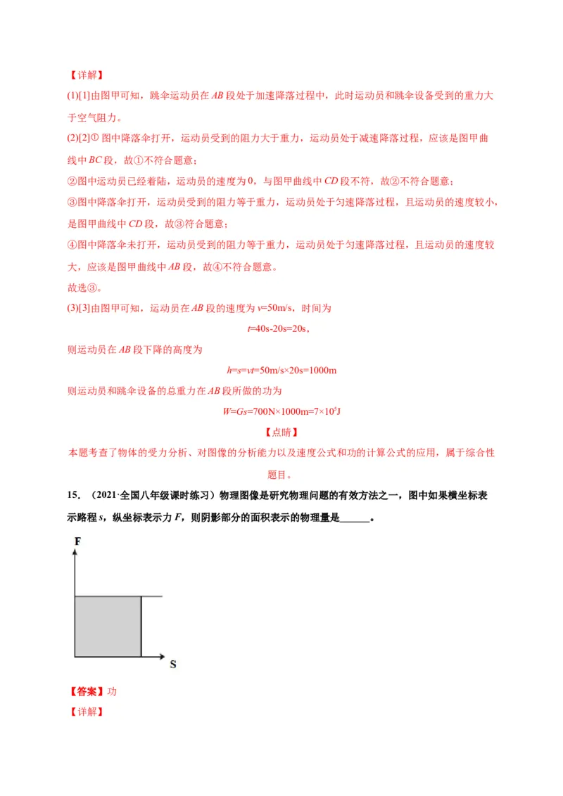 11.1功-2020-2021学年八年级物理下册课时同步练（人教版）（解析版）_初物_人教版初中物理初二三同步讲义习题练习八九年级电子资料word素材_20250116_181533_最新人教版初中物理初二下册