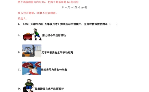 11.1功-2020-2021学年八年级物理下册课时同步练（人教版）（解析版）_初物_人教版初中物理初二三同步讲义习题练习八九年级电子资料word素材_20250116_181533_最新人教版初中物理初二下册
