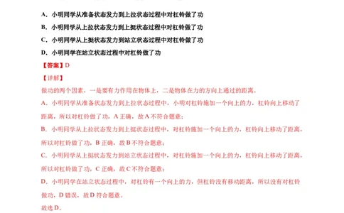 11.1功-2020-2021学年八年级物理下册课时同步练（人教版）（解析版）_初物_人教版初中物理初二三同步讲义习题练习八九年级电子资料word素材_20250116_181533_最新人教版初中物理初二下册
