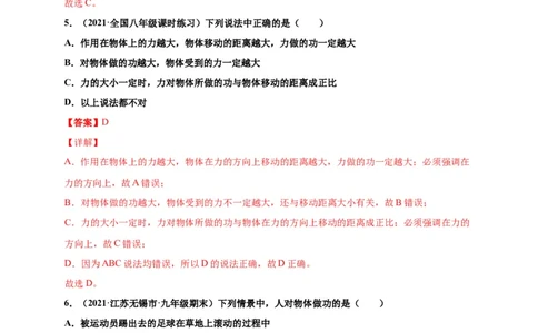 11.1功-2020-2021学年八年级物理下册课时同步练（人教版）（解析版）_初物_人教版初中物理初二三同步讲义习题练习八九年级电子资料word素材_20250116_181533_最新人教版初中物理初二下册