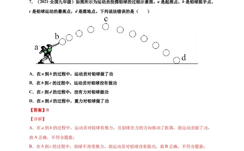 11.1功-2020-2021学年八年级物理下册课时同步练（人教版）（解析版）_初物_人教版初中物理初二三同步讲义习题练习八九年级电子资料word素材_20250116_181533_最新人教版初中物理初二下册
