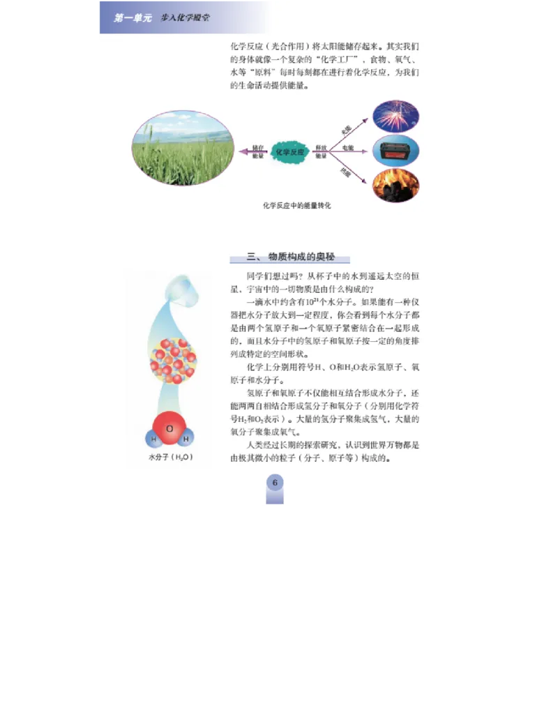 鲁教版化学九年级上册课本_初中电子课本_5.化学_鲁教版