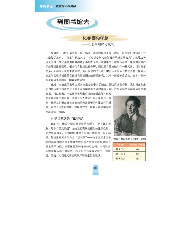 鲁教版化学九年级上册课本_初中电子课本_5.化学_鲁教版