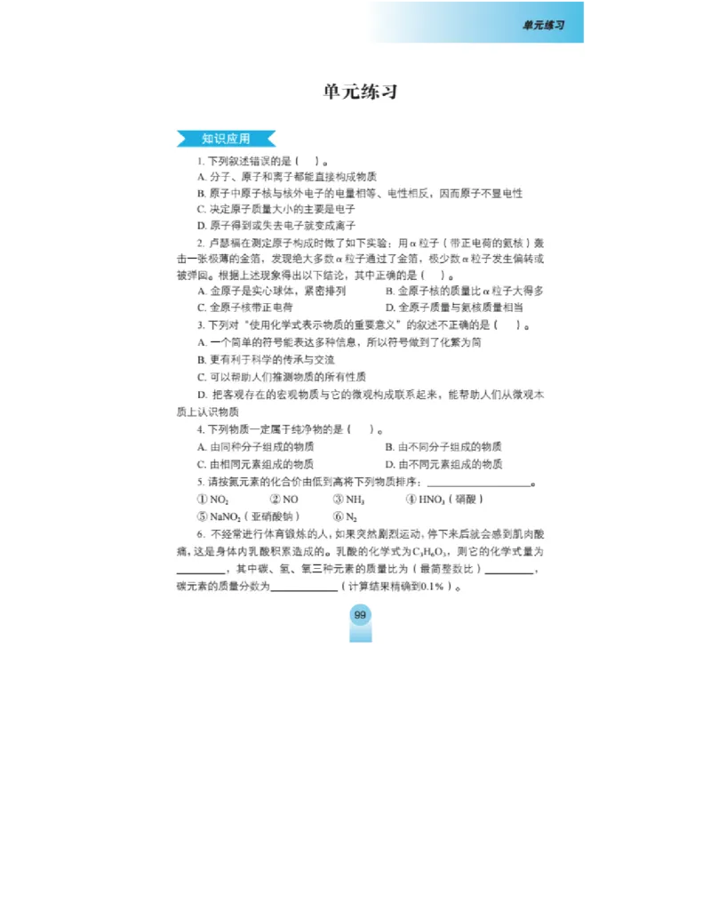 鲁教版化学九年级上册课本_初中电子课本_5.化学_鲁教版