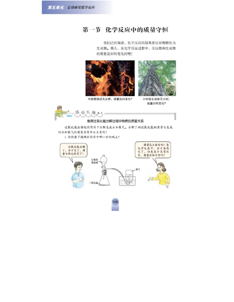 鲁教版化学九年级上册课本_初中电子课本_5.化学_鲁教版