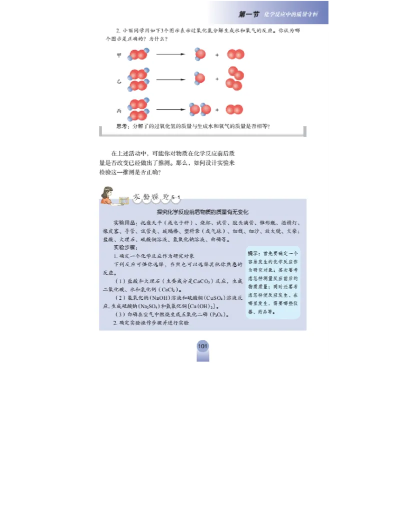 鲁教版化学九年级上册课本_初中电子课本_5.化学_鲁教版