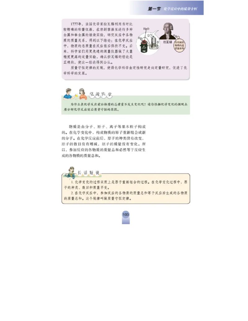 鲁教版化学九年级上册课本_初中电子课本_5.化学_鲁教版