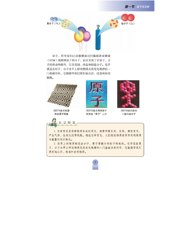 鲁教版化学九年级上册课本_初中电子课本_5.化学_鲁教版