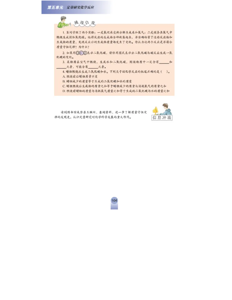 鲁教版化学九年级上册课本_初中电子课本_5.化学_鲁教版