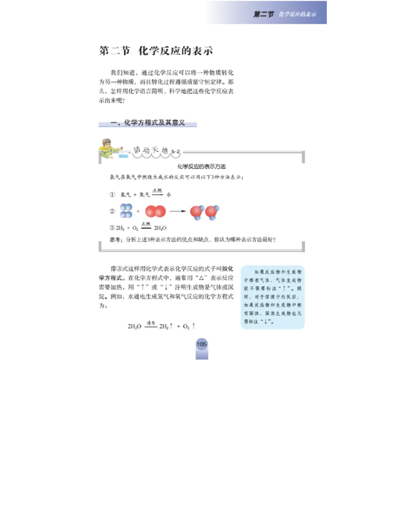 鲁教版化学九年级上册课本_初中电子课本_5.化学_鲁教版