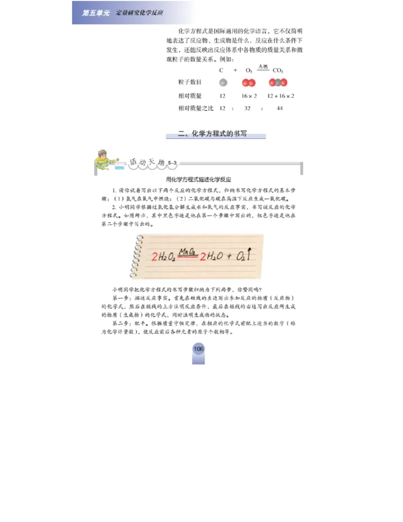 鲁教版化学九年级上册课本_初中电子课本_5.化学_鲁教版
