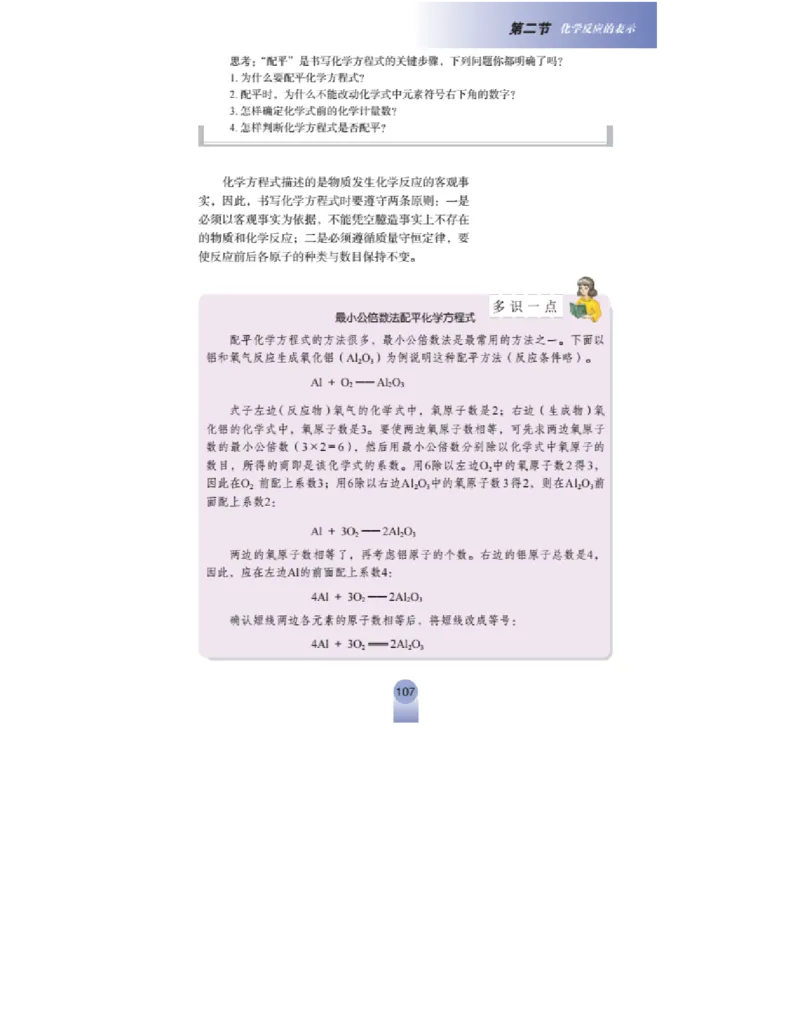 鲁教版化学九年级上册课本_初中电子课本_5.化学_鲁教版