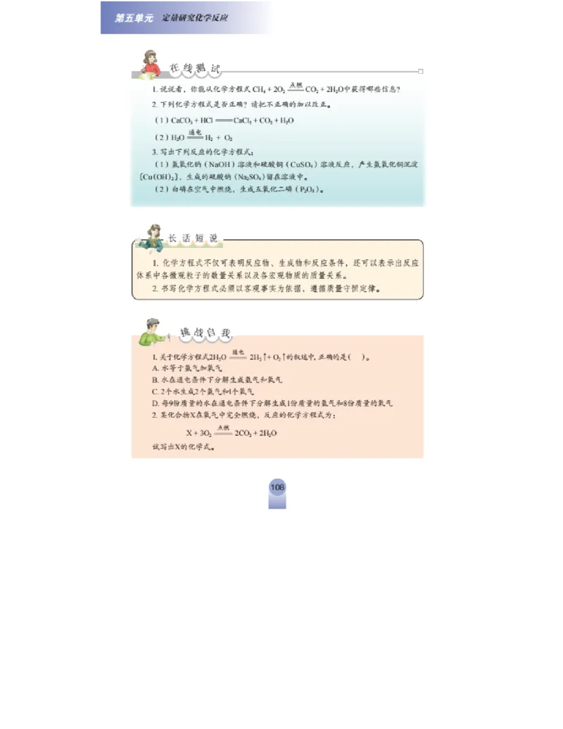 鲁教版化学九年级上册课本_初中电子课本_5.化学_鲁教版