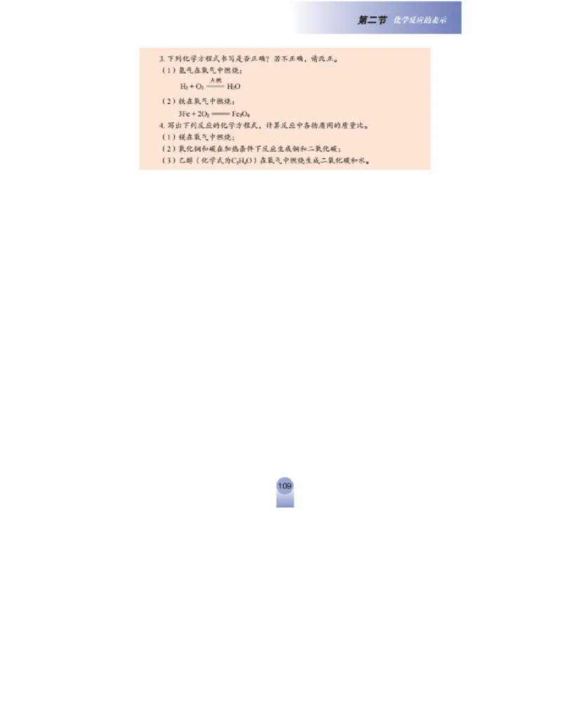 鲁教版化学九年级上册课本_初中电子课本_5.化学_鲁教版
