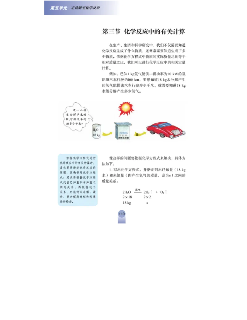 鲁教版化学九年级上册课本_初中电子课本_5.化学_鲁教版