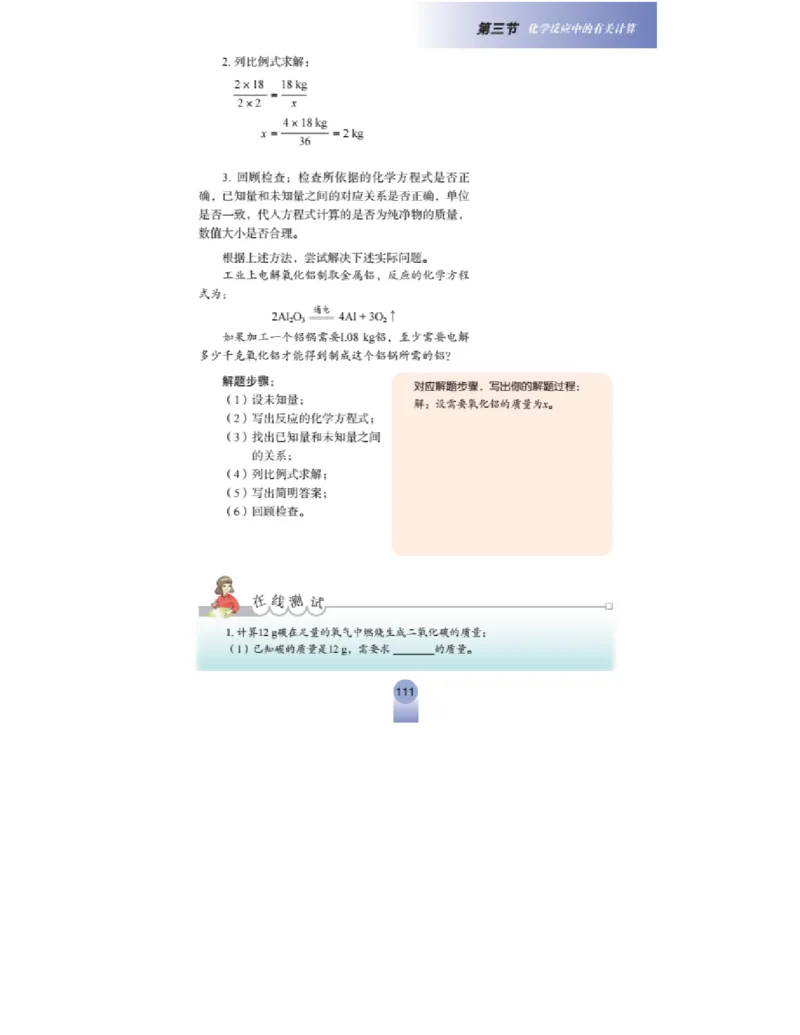 鲁教版化学九年级上册课本_初中电子课本_5.化学_鲁教版