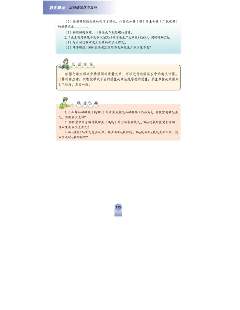 鲁教版化学九年级上册课本_初中电子课本_5.化学_鲁教版