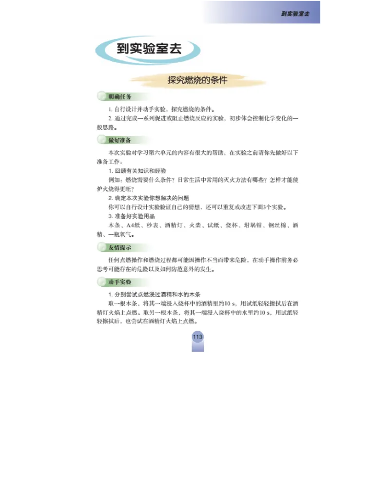 鲁教版化学九年级上册课本_初中电子课本_5.化学_鲁教版