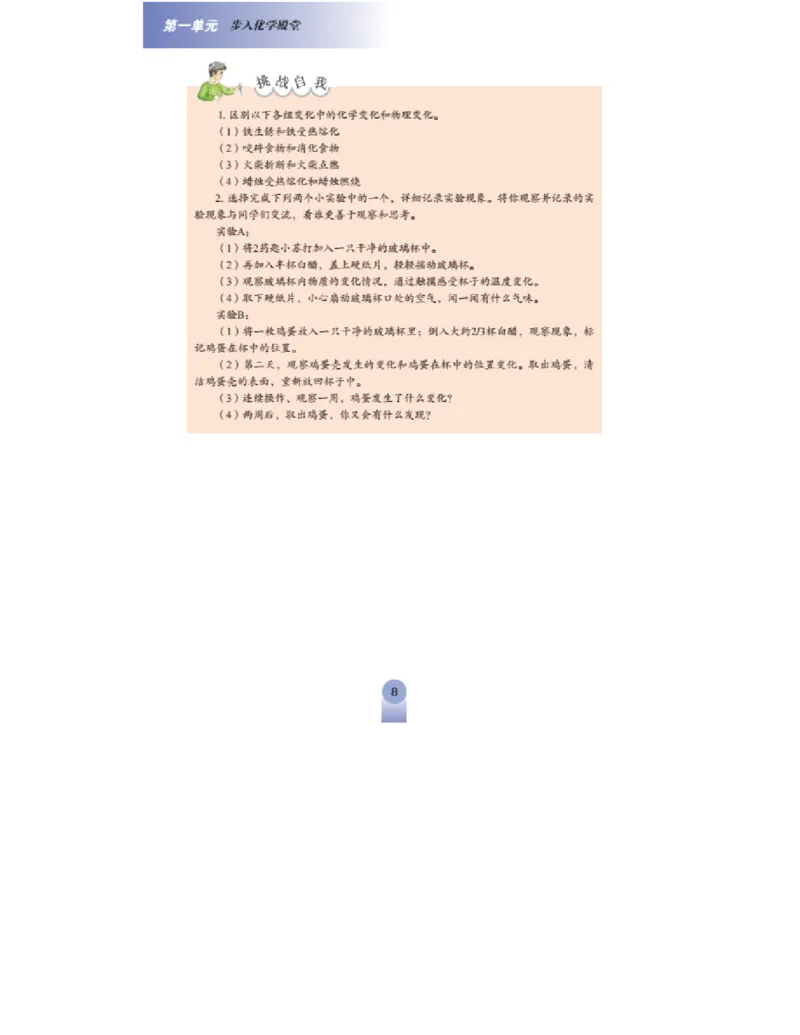 鲁教版化学九年级上册课本_初中电子课本_5.化学_鲁教版