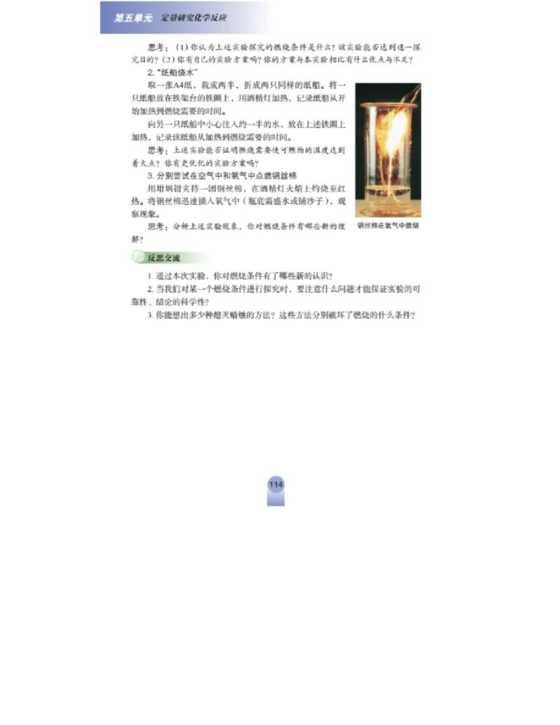 鲁教版化学九年级上册课本_初中电子课本_5.化学_鲁教版