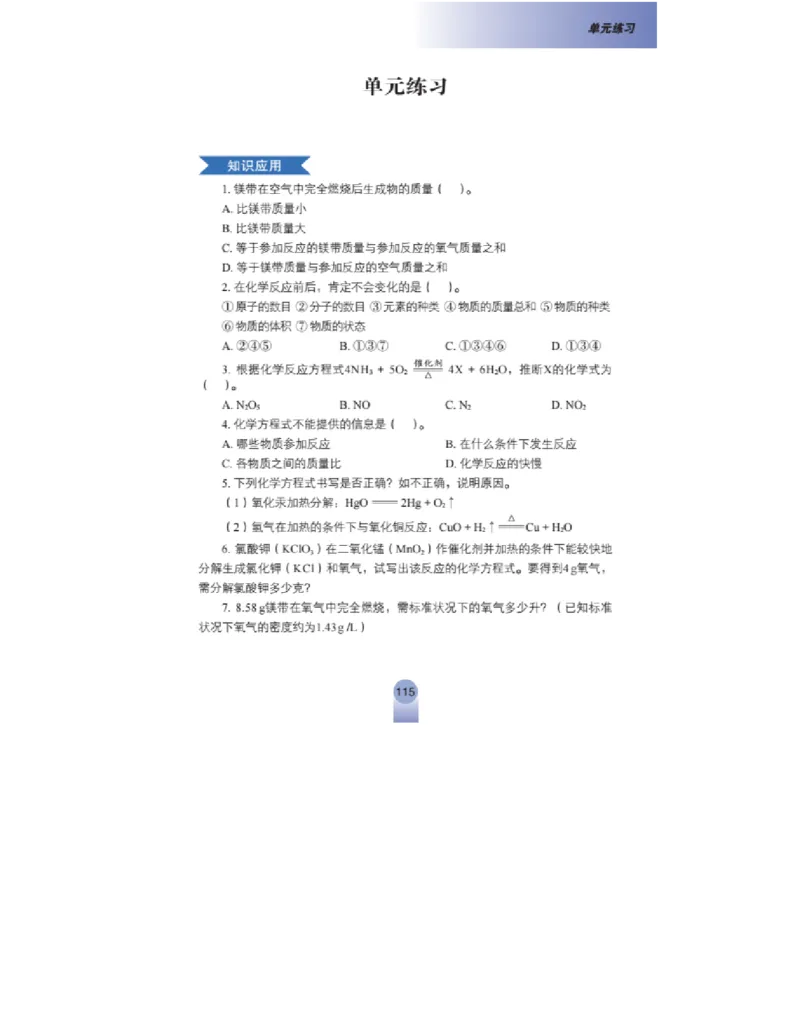 鲁教版化学九年级上册课本_初中电子课本_5.化学_鲁教版