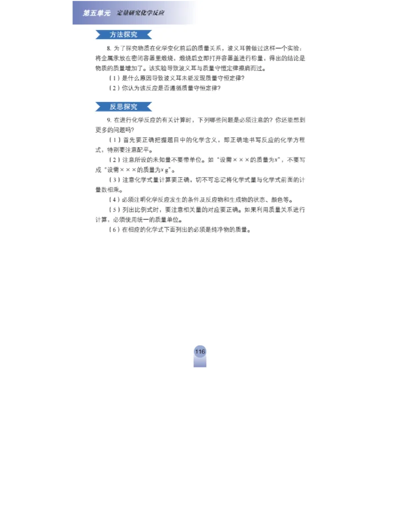 鲁教版化学九年级上册课本_初中电子课本_5.化学_鲁教版
