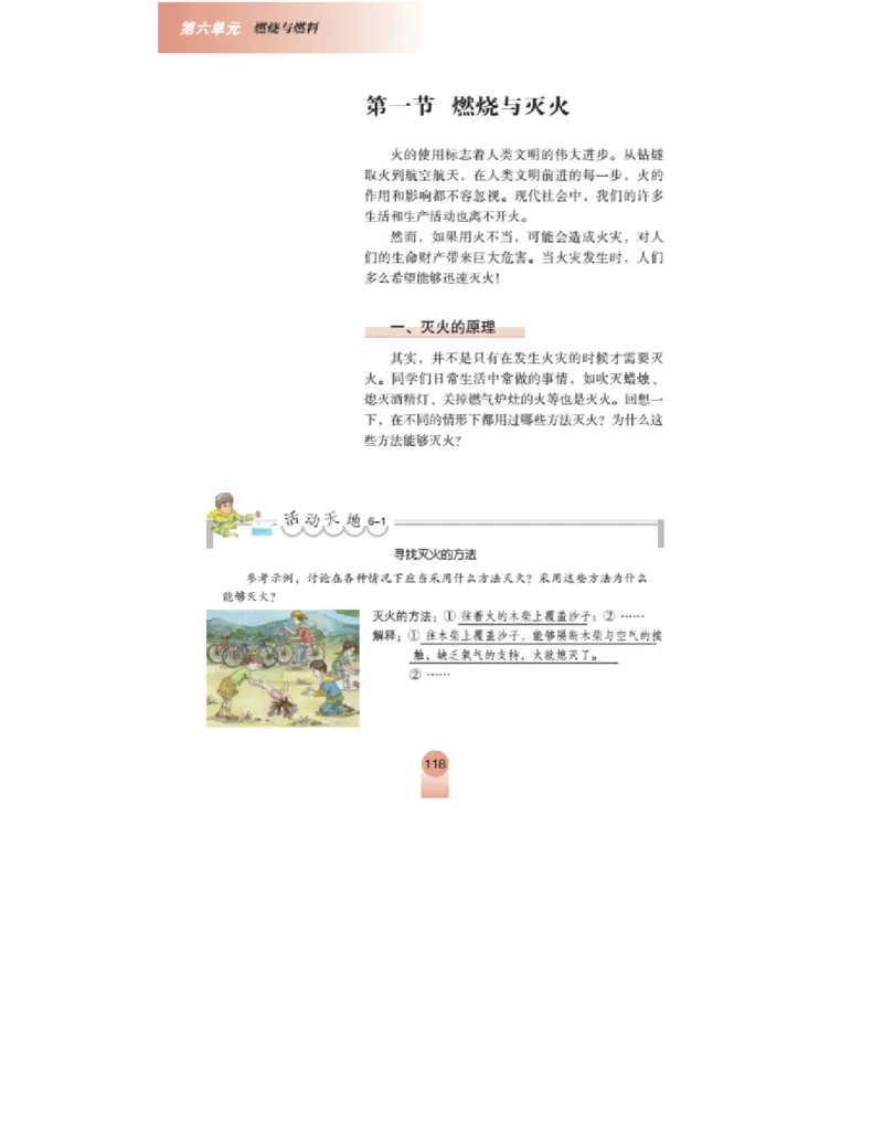 鲁教版化学九年级上册课本_初中电子课本_5.化学_鲁教版