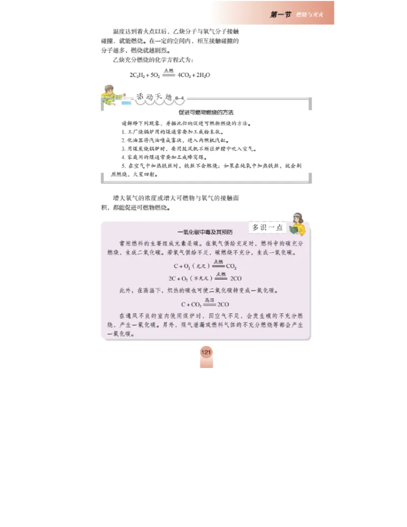 鲁教版化学九年级上册课本_初中电子课本_5.化学_鲁教版