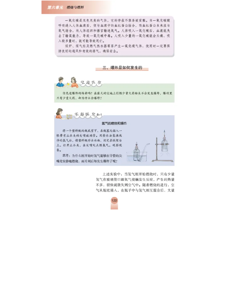 鲁教版化学九年级上册课本_初中电子课本_5.化学_鲁教版