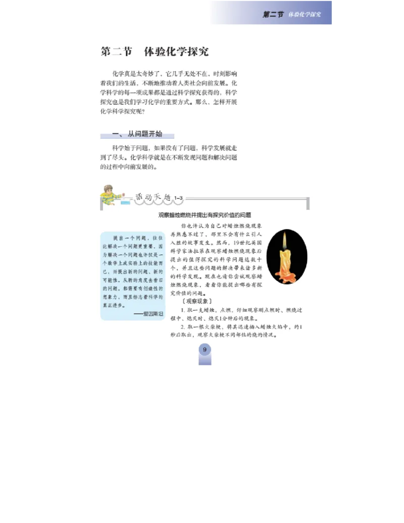 鲁教版化学九年级上册课本_初中电子课本_5.化学_鲁教版