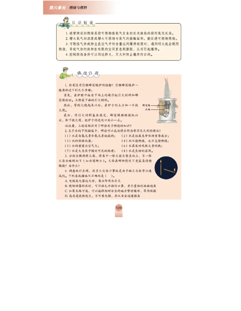 鲁教版化学九年级上册课本_初中电子课本_5.化学_鲁教版