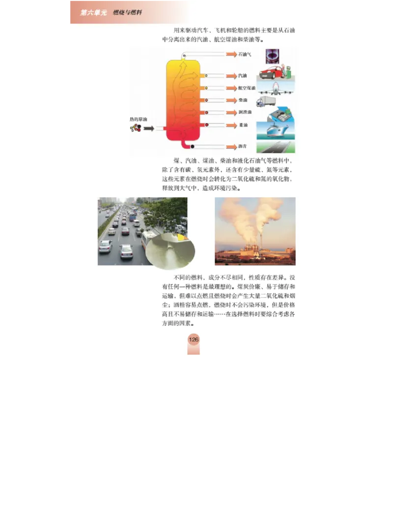 鲁教版化学九年级上册课本_初中电子课本_5.化学_鲁教版