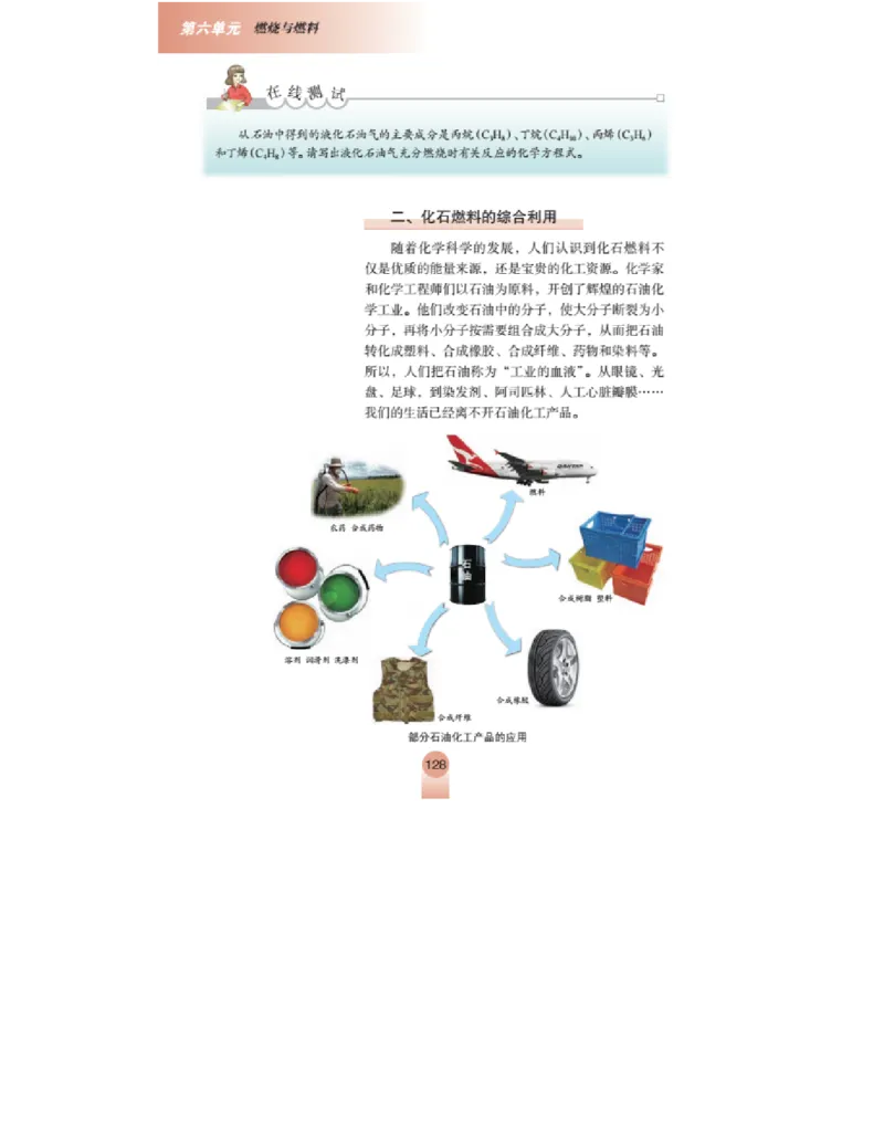 鲁教版化学九年级上册课本_初中电子课本_5.化学_鲁教版