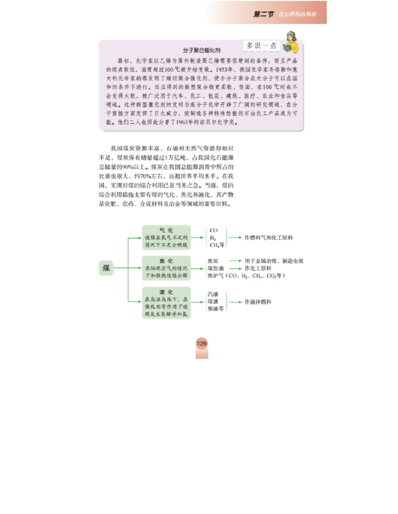 鲁教版化学九年级上册课本_初中电子课本_5.化学_鲁教版