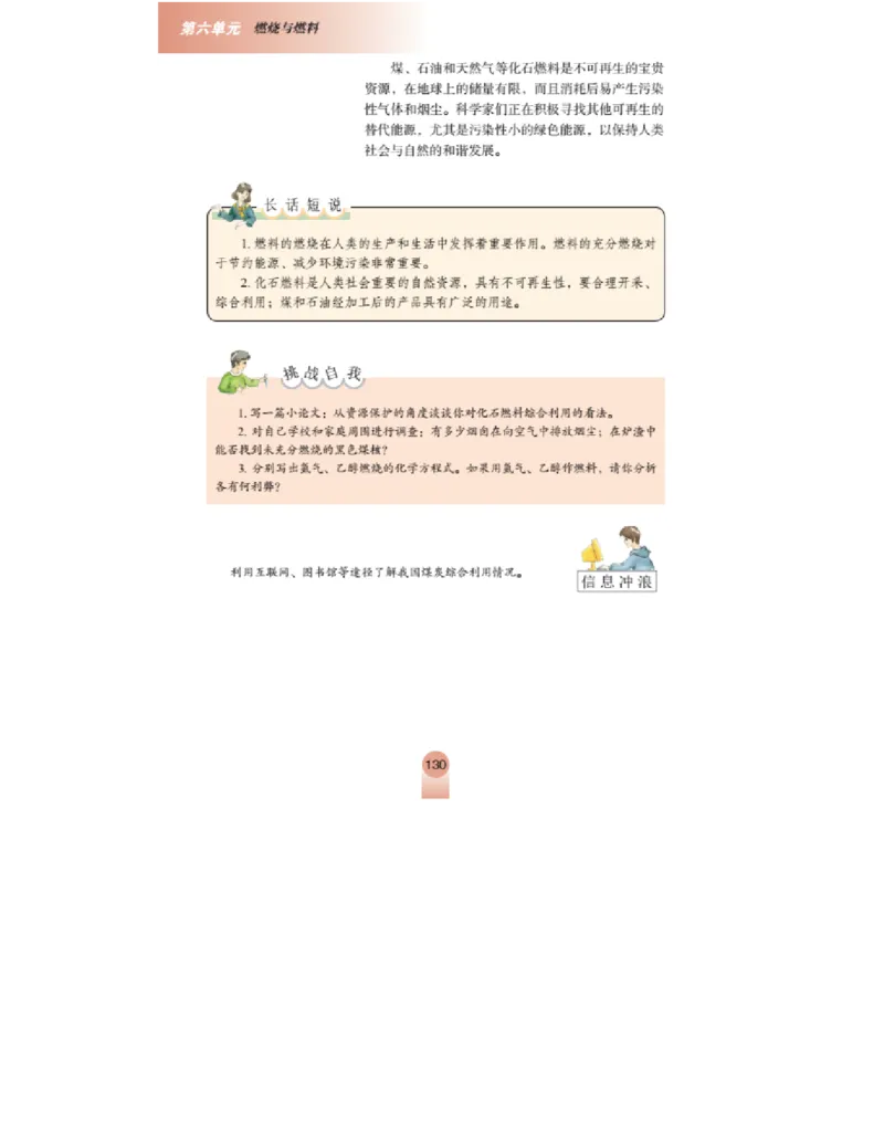 鲁教版化学九年级上册课本_初中电子课本_5.化学_鲁教版