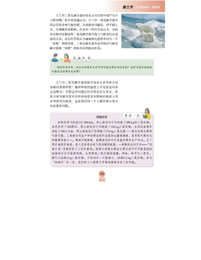 鲁教版化学九年级上册课本_初中电子课本_5.化学_鲁教版