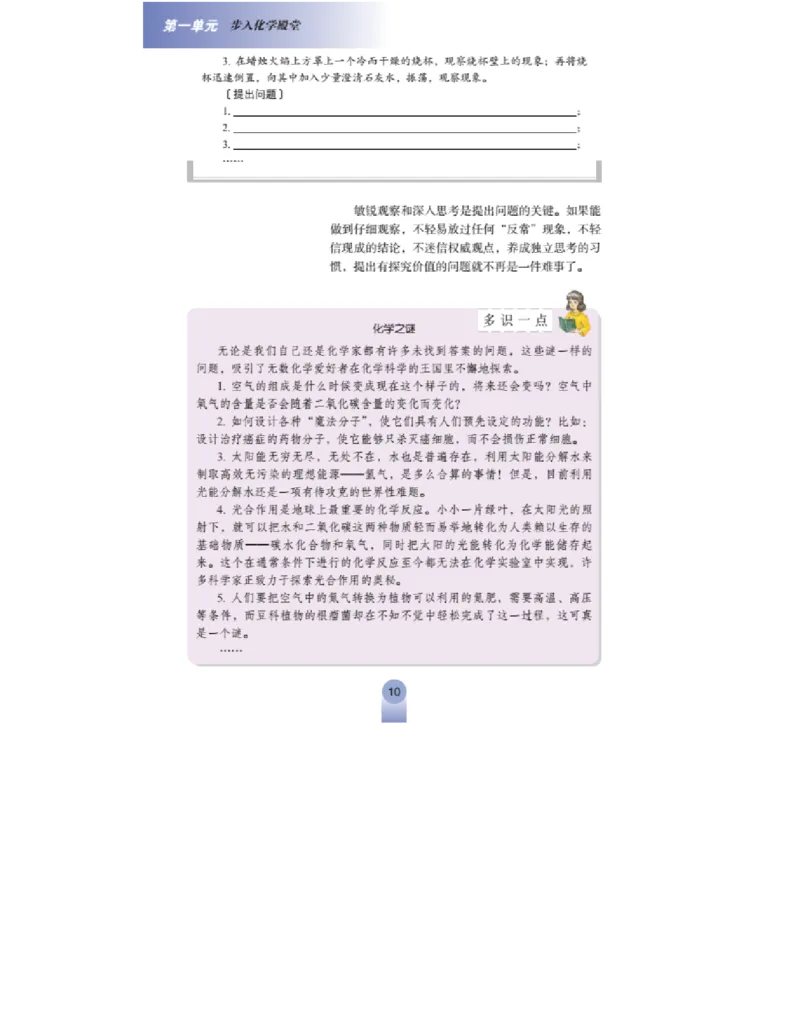 鲁教版化学九年级上册课本_初中电子课本_5.化学_鲁教版