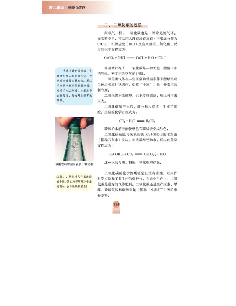 鲁教版化学九年级上册课本_初中电子课本_5.化学_鲁教版