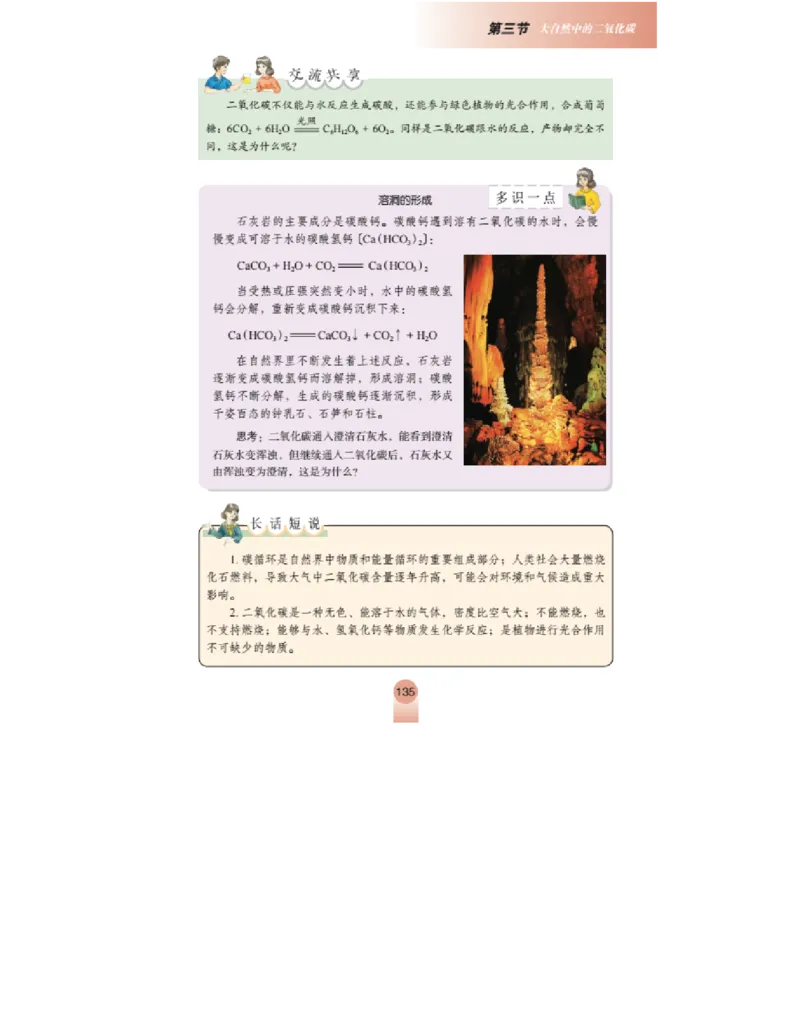 鲁教版化学九年级上册课本_初中电子课本_5.化学_鲁教版