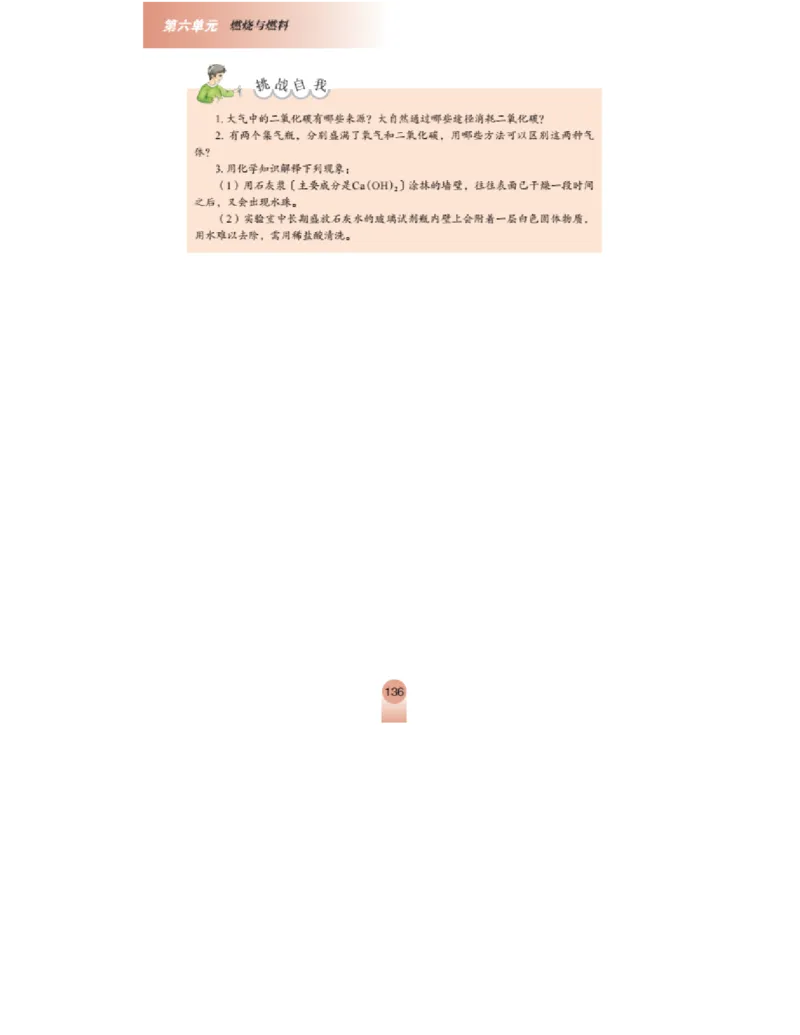 鲁教版化学九年级上册课本_初中电子课本_5.化学_鲁教版