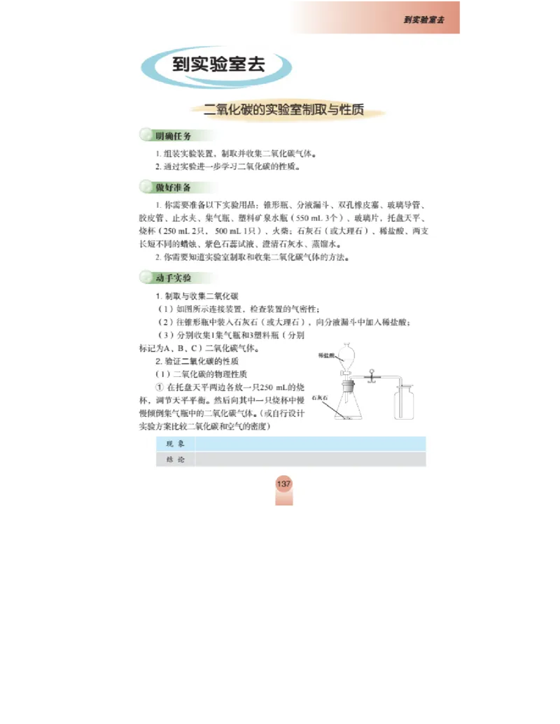 鲁教版化学九年级上册课本_初中电子课本_5.化学_鲁教版
