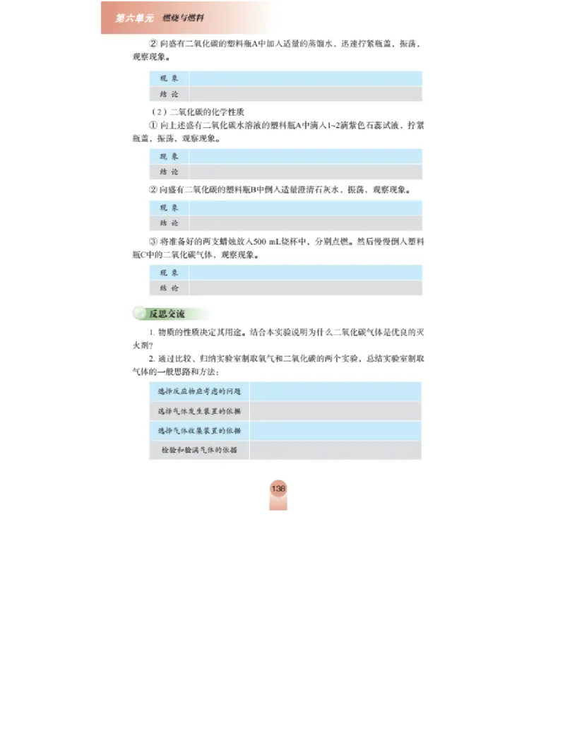 鲁教版化学九年级上册课本_初中电子课本_5.化学_鲁教版